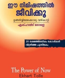 The Power of Now - Malayalam