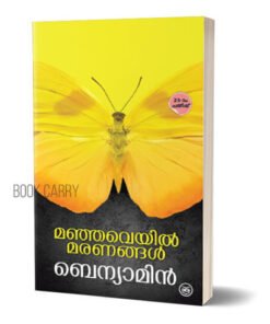 aval book review in malayalam