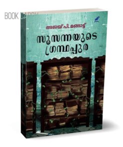 premalekhanam book review in english