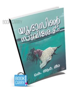 aval book review in malayalam