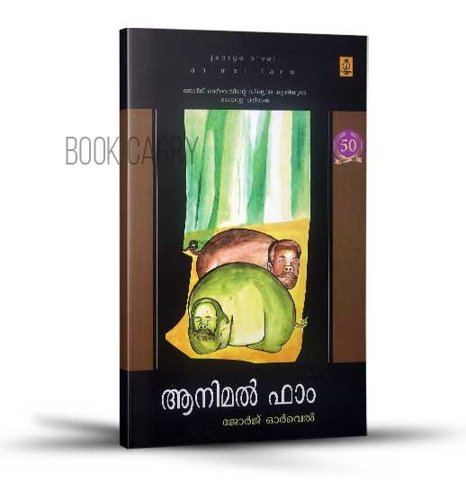 Animal Farm(Malayalam)- George Orwell | Buy Malayalam Books pdf Kerala |  Book Carry