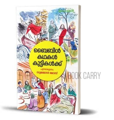 Bible Kathakal Kuttikalkku - Bible malayalam | Buy Malayalam Novels