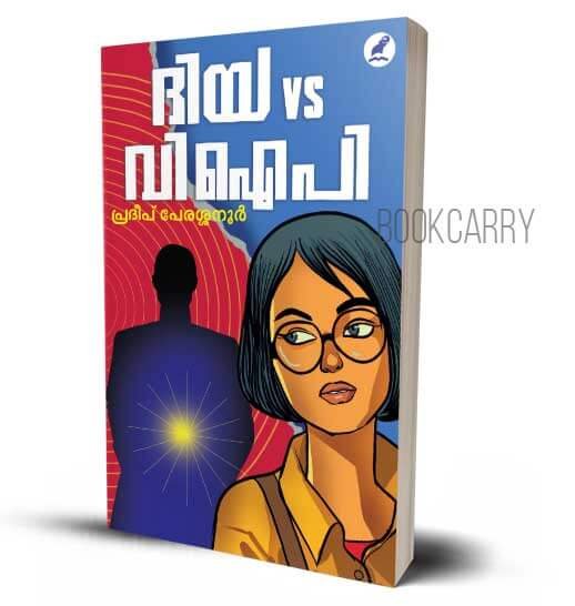 Diya Vs Vip Pradeep Perassannur Malayalam Thriller childrens Book