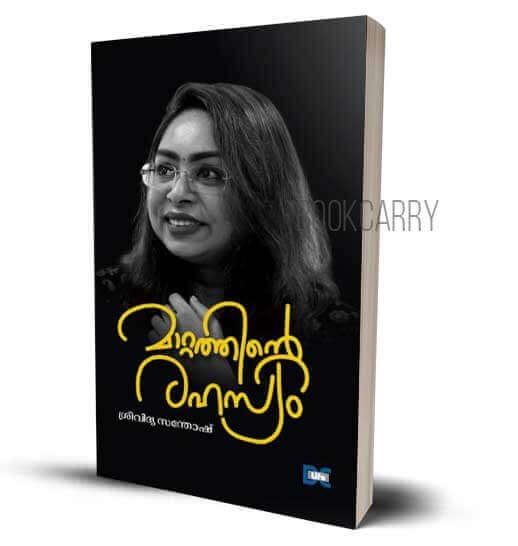 Maattathinte Rahasyam Sreevidhya Santhosh Malayalam Motivational Self Help Book