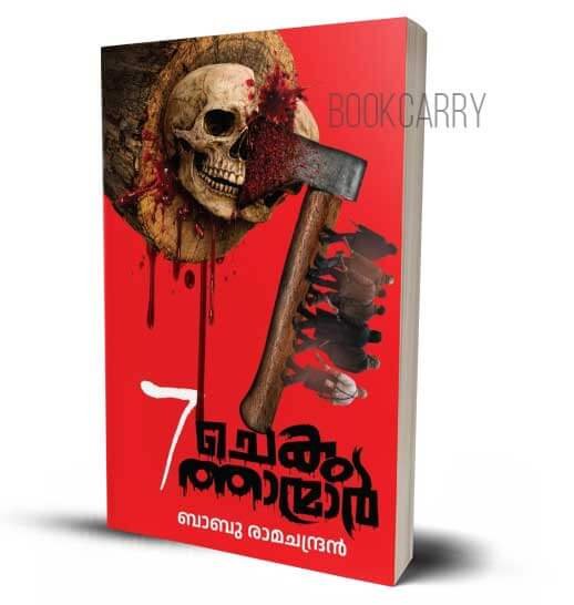 7 Chekuthanmaar Babu Ramachandran Vallathoru Kadha Studies Ezhuchekuthanmaar