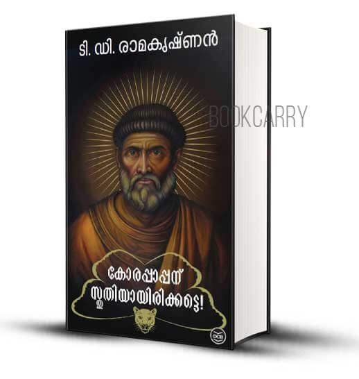 Korapappanu Sthuthiyayirikette Francis Ittykora Second Book T D Ramakrishnan Malayalam Mystery Thriller Novel