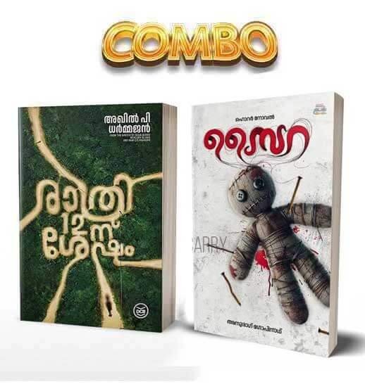 Rathri 12-nu Shesham Saira Akhil P Dharmajan Malayalam Horror Mystery Novels