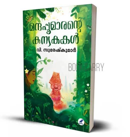 Manthappoomarante Kanyakakal Malayalam Short Stories Suresh Kumar V