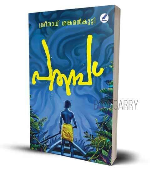 Pathampu Sreenath Sankarankutty Malayalam Novel