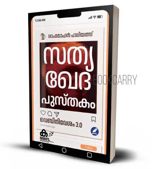 SATHYAKHEDA PUSTHAKAM RAMMOHAN PALIYATH webinivesham