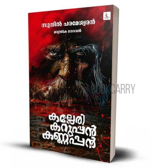Kalleri Karuppan Kannappan Sunil Parameswaran Malayalam Horror Thriller Novel
