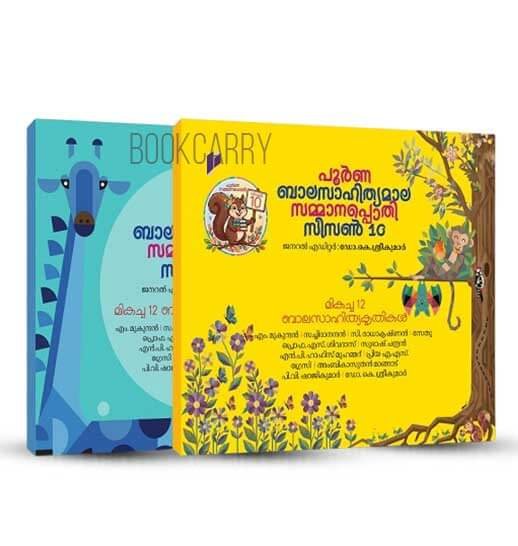 BALASAHITHYAMALA SAMMANAPPOTHI SEASON 10 MALAYALAM CHILDRENS BOOKS SET