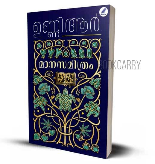 MAANASAMITHRAM UNNI R MALAYALAM SHORT STORIES
