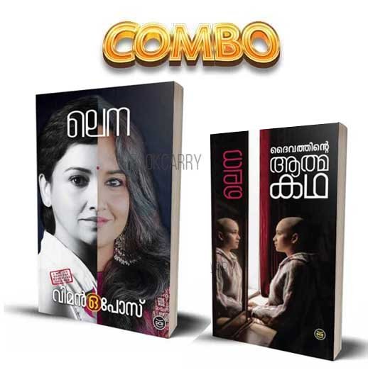 WOMEN O PAUSE DAIVATHINTE ATHMAKATHA ACTRESS LENA SPIRITUAL MALAYALAM BOOKS