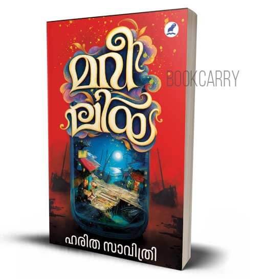 MARILIA HARITHA SAVITHRI SIN ZIN MALAYALAM NOVEL