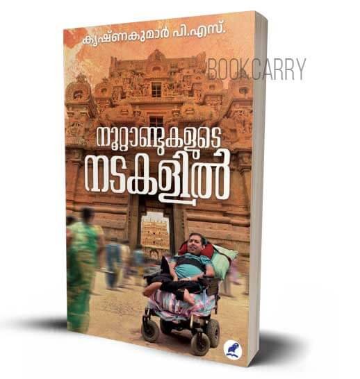 NOOTTANDUKALUDE NADAKALIL KRISHNAKUMAR P S MALAYALAM TRAVELOGUE