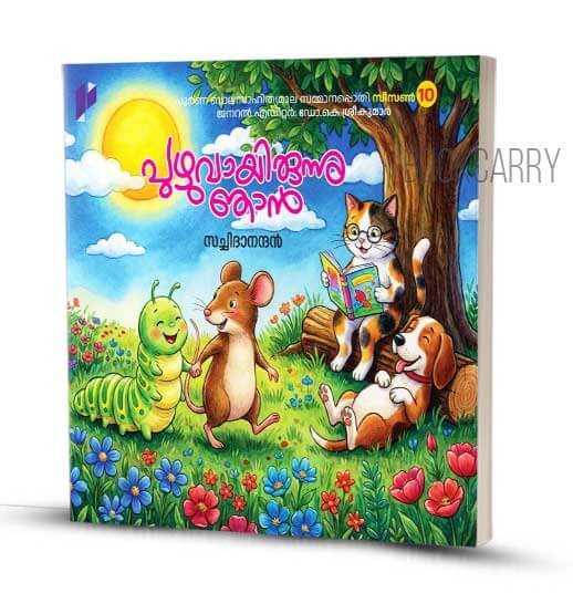 PUZHUVAYIRUNNU NJAN MALAYALAM KIDS STORIES K ATCHIDANANDAN SACHIDANANDAN