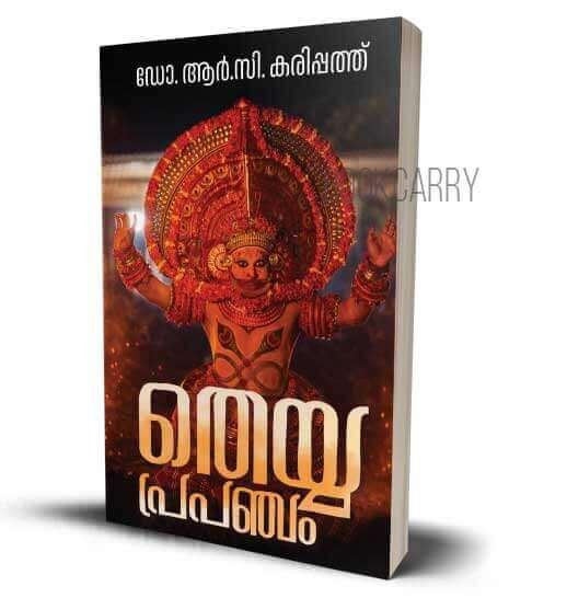 THEYYAPRAPANCHAM DR R C KARIPPATH MALAYALAM THEYYAM BASED FOLKLORE BOOK