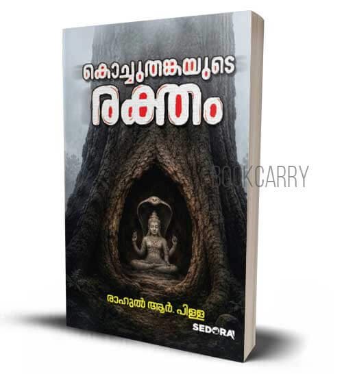 KOCHUTHANKAYUDE RAKTHAM MALAYALAM HORROR THRILLER NOVEL RAHUL R PILLAI