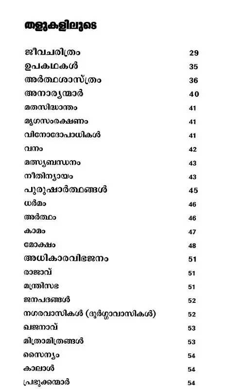 arthaasthram malayalam
